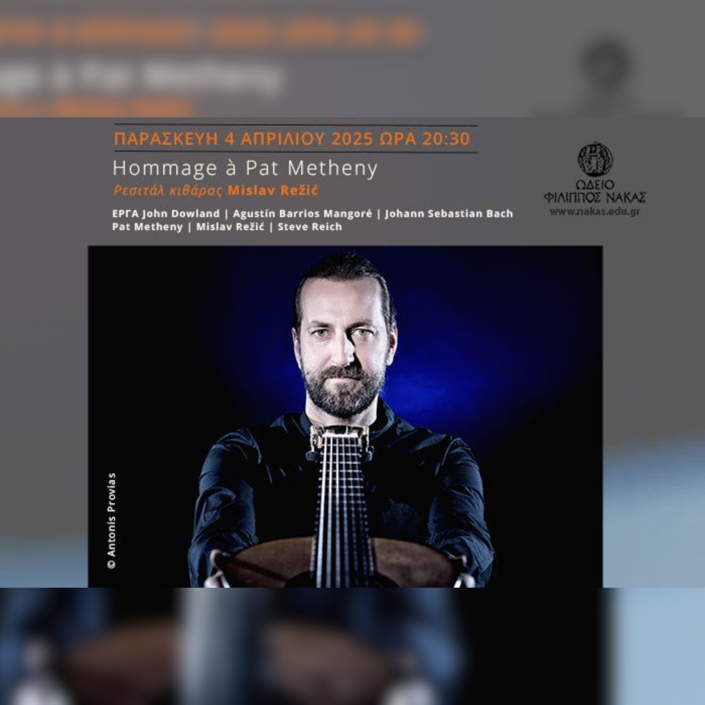 "Hommage à Pat Metheny" | Mislav Režić - Ρεσιτάλ κιθάρας